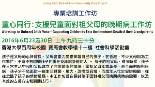 Workshop on Unheard Little Voice : Supporting Children to Face the Imminent Death of their Grandparents