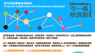 Ednovation Fest: Tri-sector collaboration for innovations in education