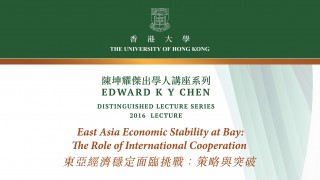 EDWARD K Y CHEN DISTINGUISHED LECTURE SERIES 2016