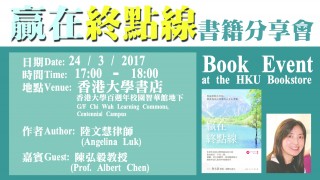 Book Event at HKU Bookstore