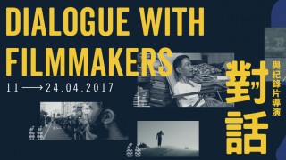 Dialogue with Filmmakers 2017 - Hong Kong Documentary Initiative
