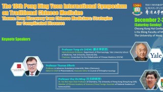 Young Investigator Award, Call for Paper - The 10th Pong Ding Yuen International Symposium on Traditional Chinese Medicine