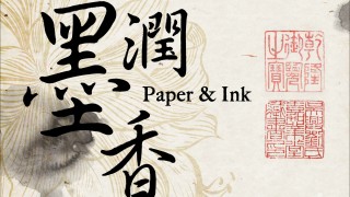 Re-Exhibition of the HKU Libraries Rare Ming and Qing Manuscripts from the Jiayetang Collection, Fung Ping Shan Library