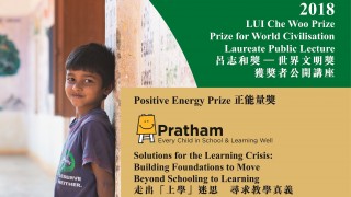 LUI Che Woo Prize - Prize for World Civilisation 2018 Laureate Public Lecture