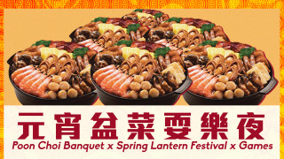 Poon Choi Banquet 盆菜夜