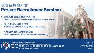 IPIEC Global 2019 HK Chapter Project Recruitment Seminar