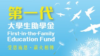 FIFE Fund 2020/21 (Round I)