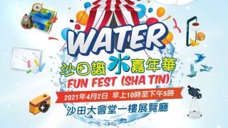 「賽馬會惜水・識河計劃」沙田識水嘉年華 JC-WISE Water Fun Fest (Sha Tin)