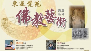 May 18&24 - TLKY Buddhist Arts Online Lecture Series ( in Putonghua)