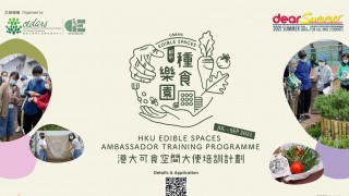 HKU Edible Spaces Ambassador Training Programme 港大可食空間大使培訓計劃