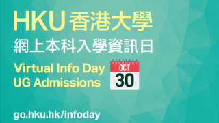 HKU Virtual Information Day 2021