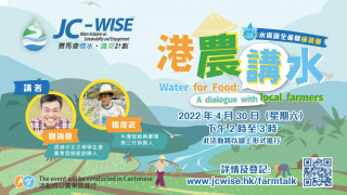 JC-WISE Water 360° Public Seminar