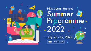 HKU Social Sciences Summer Programme 2022 (July 25 - 27, 2022)