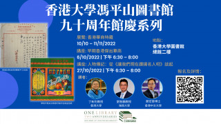 Fung Ping Shan Library 90th anniversary - October Events