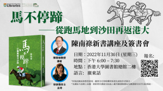 HKU Libraries Book Talk and Book Signing Event