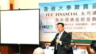 HKUSA Financial Seminars 香港大學職員協會理財講座