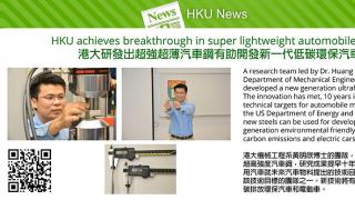 HKU achieves breakthrough in super lightweight automobile steels