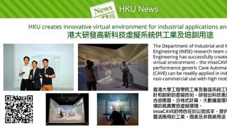 HKU creates innovative virtual environment for industrial applications and training