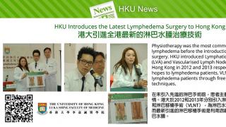 HKU Introduces the Latest Lymphedema Surgery to Hong Kong