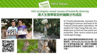 HKU ecologists reveal causes of butterfly diversity