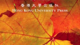 HKU Press Fall 2017 Catalog is released!