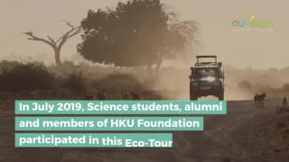 HKU East Africa Wildlife Eco-Tour 2019