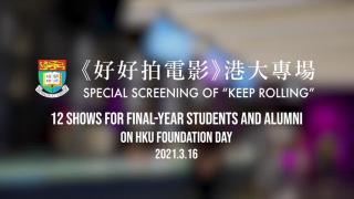 HKU Special Screening of 