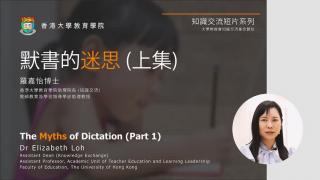 KE video - The Myths of Dictation (Part 1)
