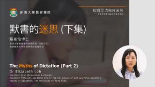 KE video - The Myths of Dictation (Part 2)