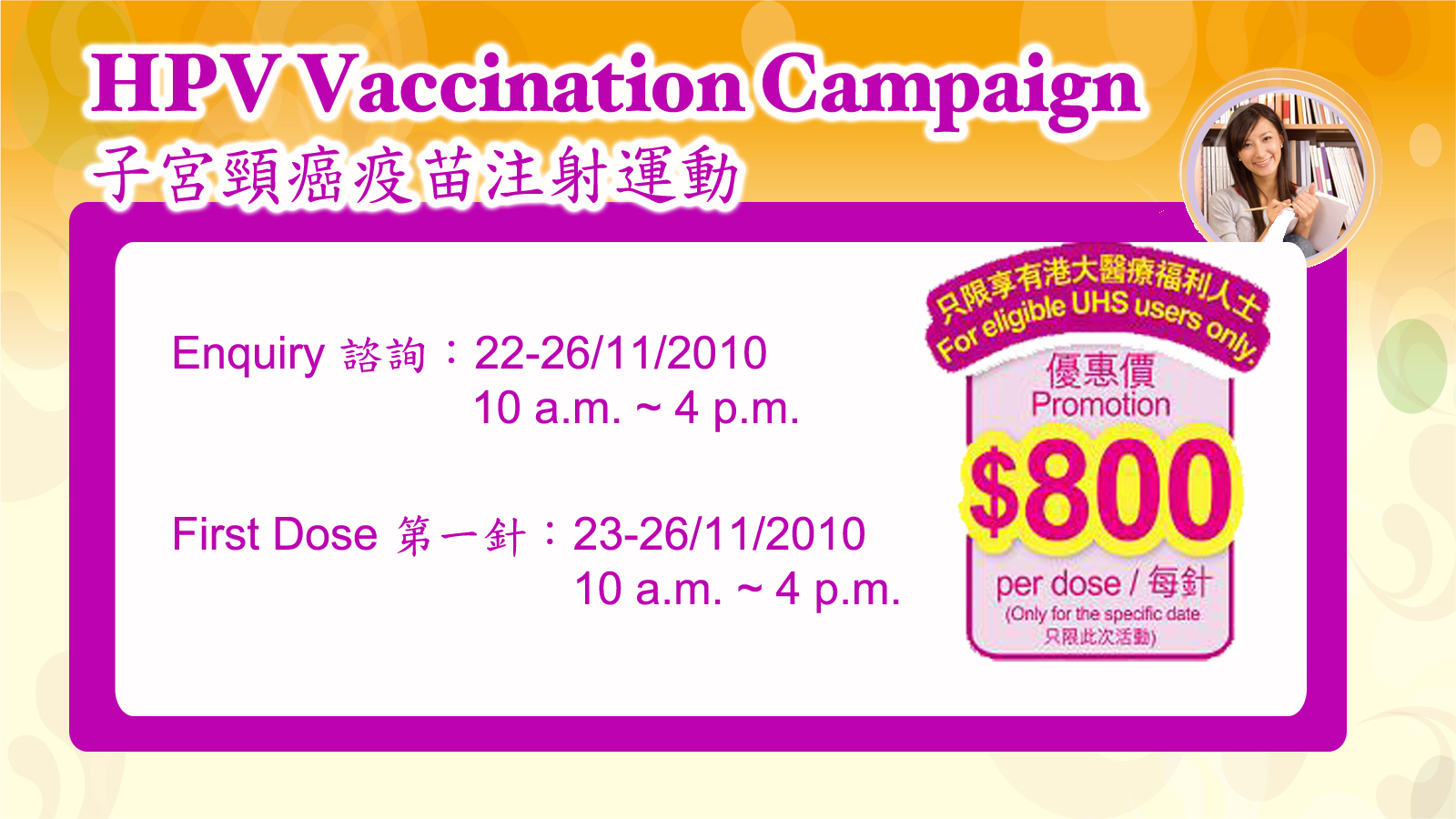 Cancer Prevention, Smoking Awareness and HPV Vaccination Campaign