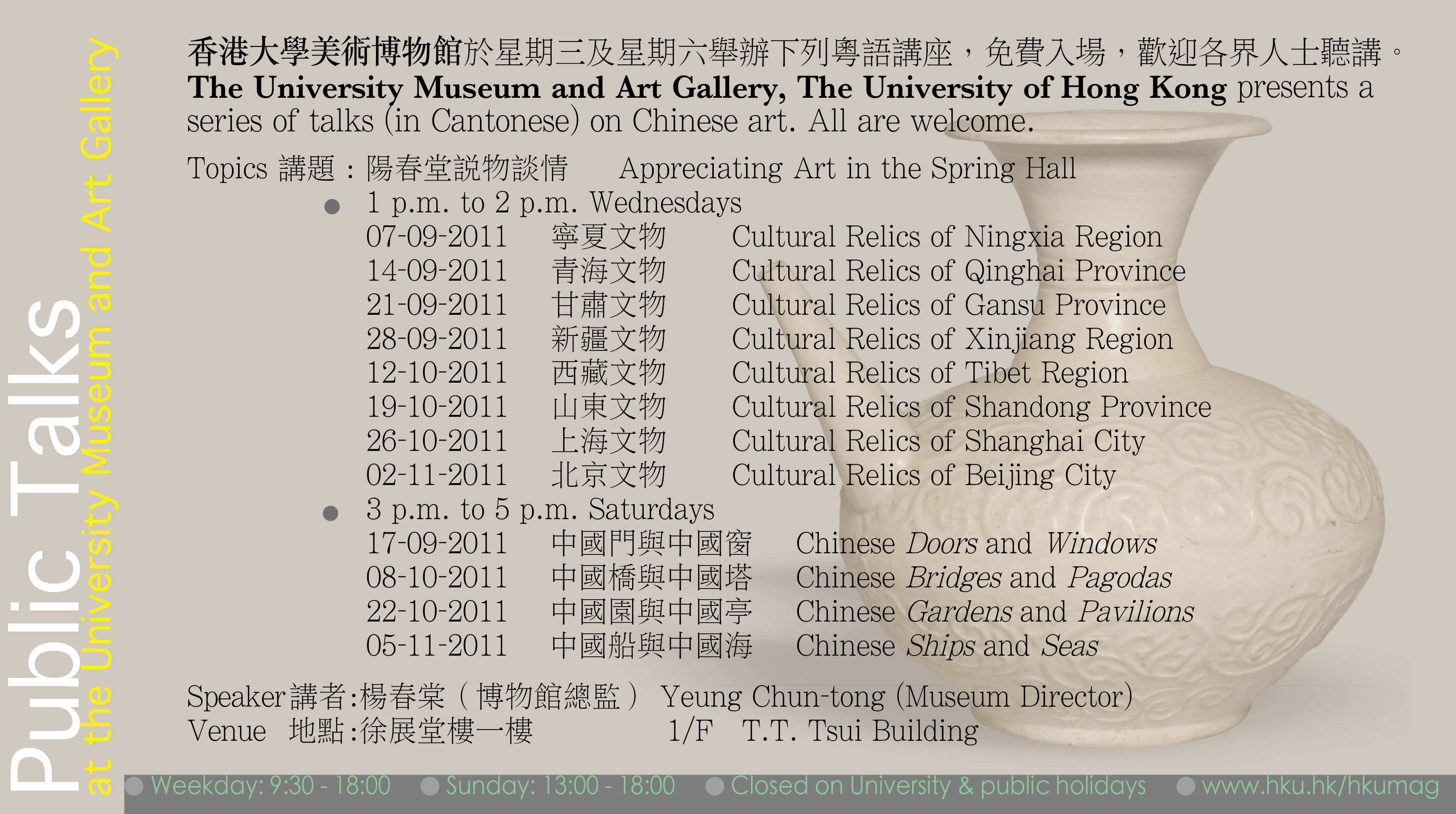 陽春堂說物談情  Appreciating Art in the Spring Hall