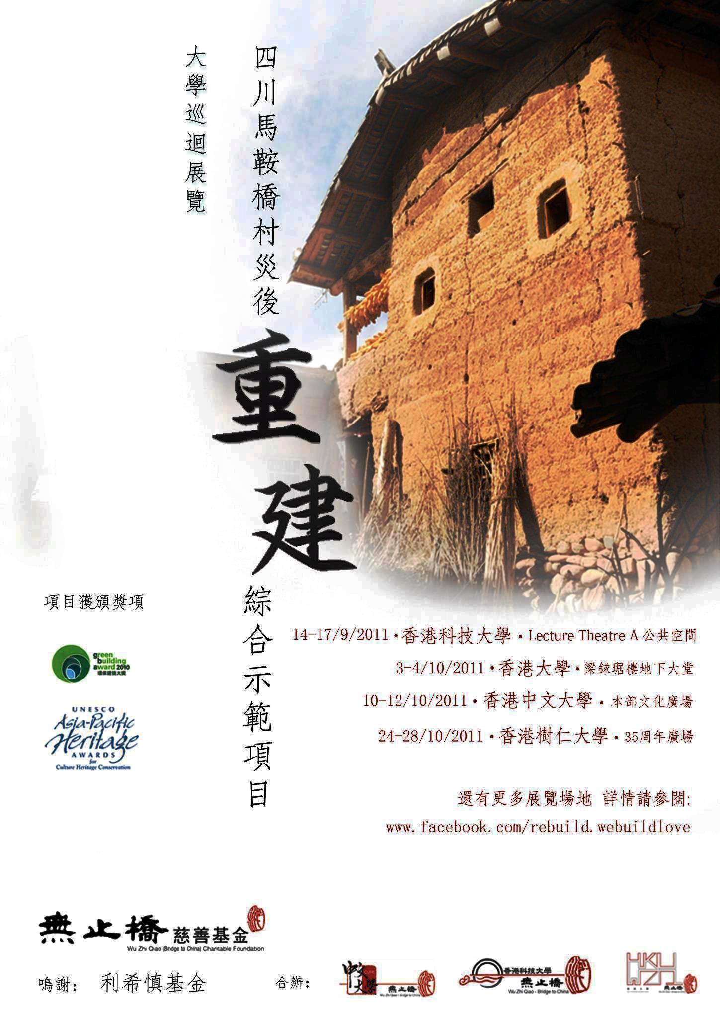 Wu Zhi Qiao Exhibition of Ma'anqiao Rebuild Project
