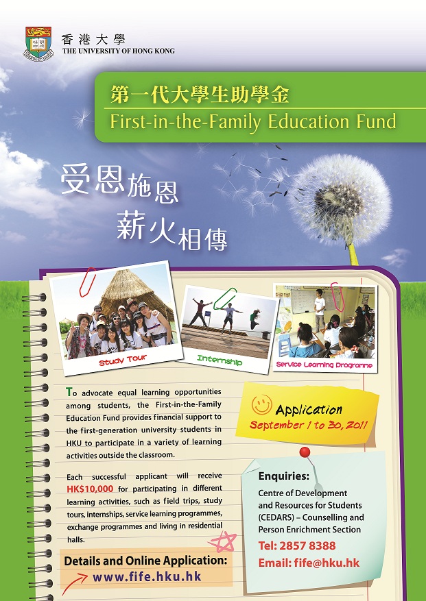 First-in-the-Family Education Fund is now open for application (deadline is extended to October 6, 2011)