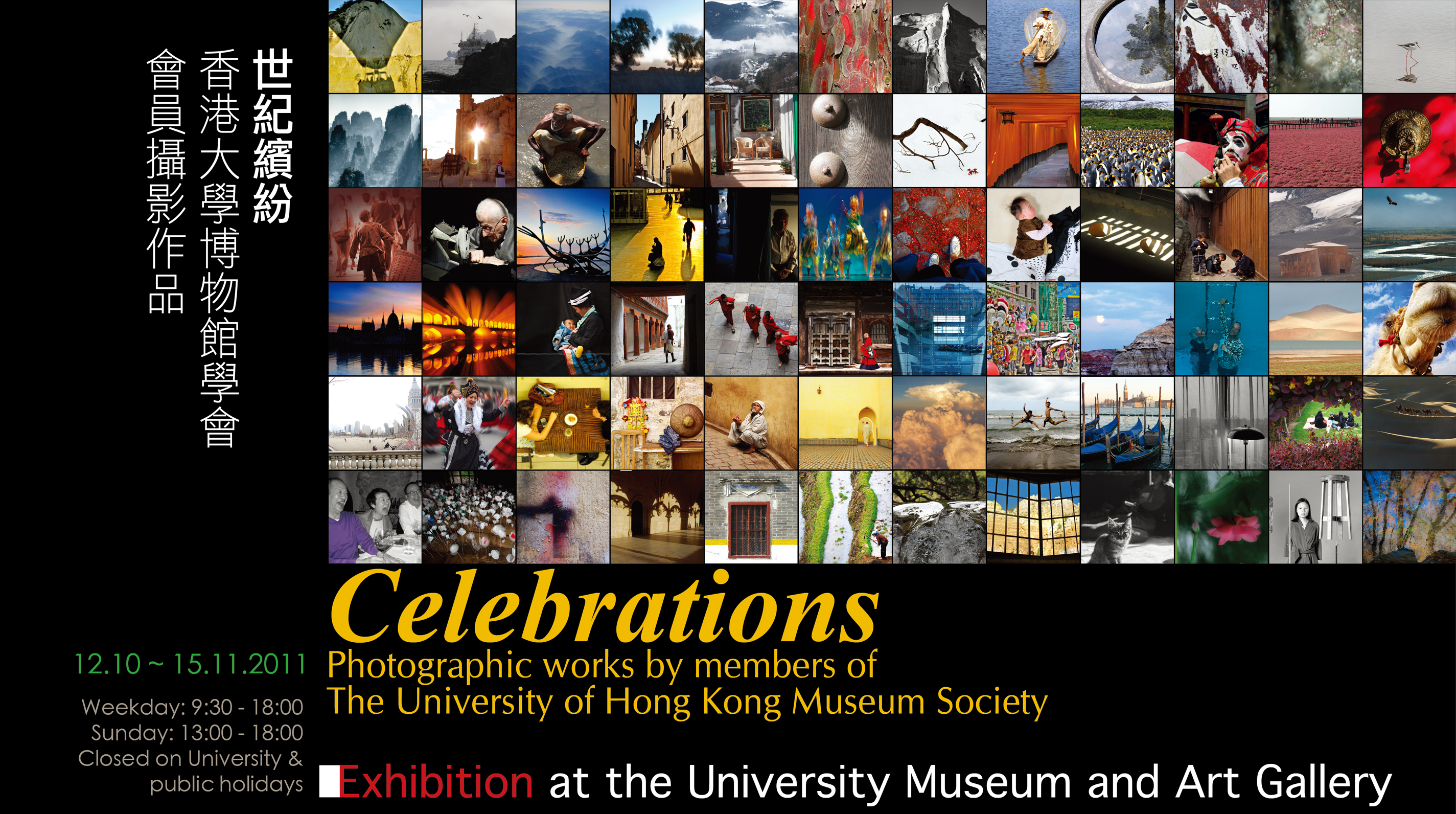 Celebrations: Photographic works by members of the University of Hong Kong Museum Society