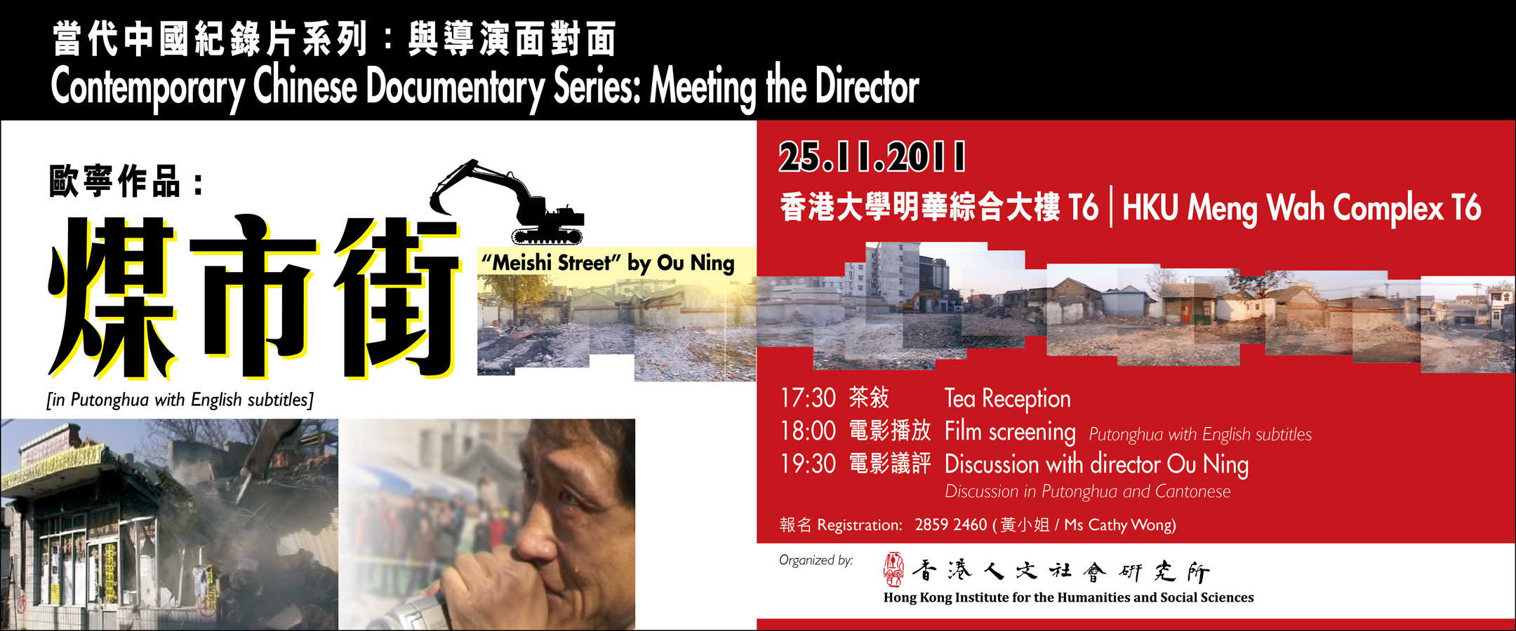 Contemporary Chinese Documentary Series: Meeting the Director 