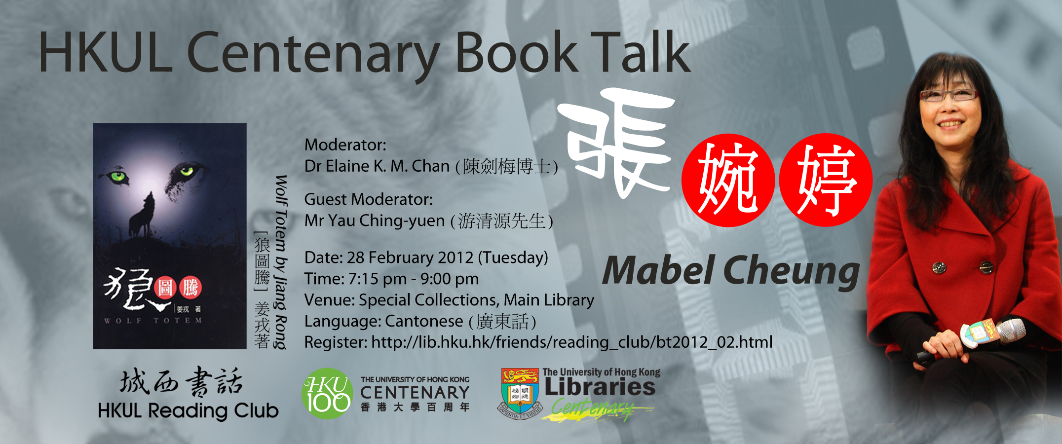 HKUL Centenary Book Talk: Mabel Cheung 張婉婷 on 《狼圖騰》(Wolf Totem)