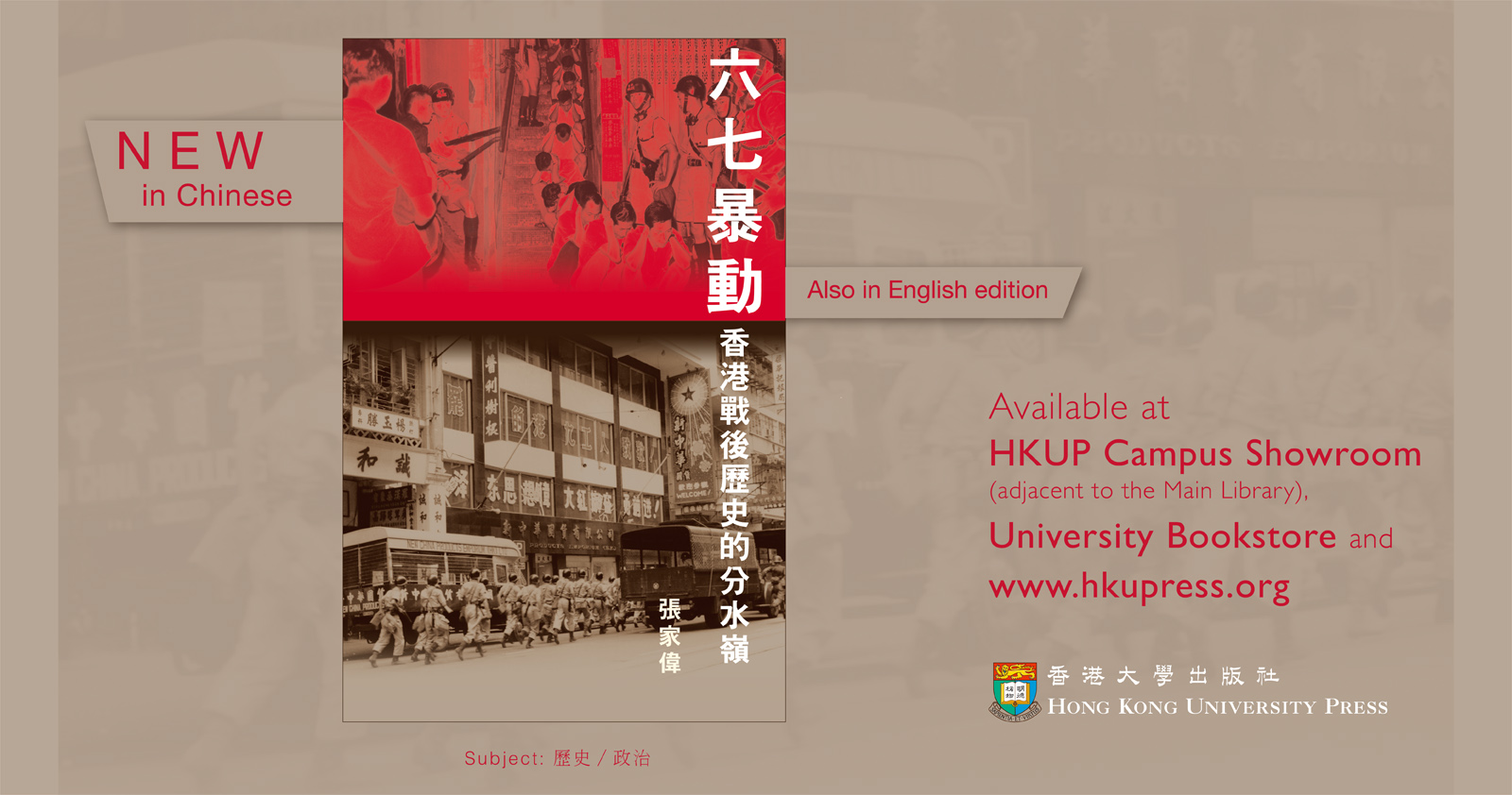 ...critical analysis of the 1967 riots based on declassified files from the British government and recollection by key players during the events....now at HKU Press!