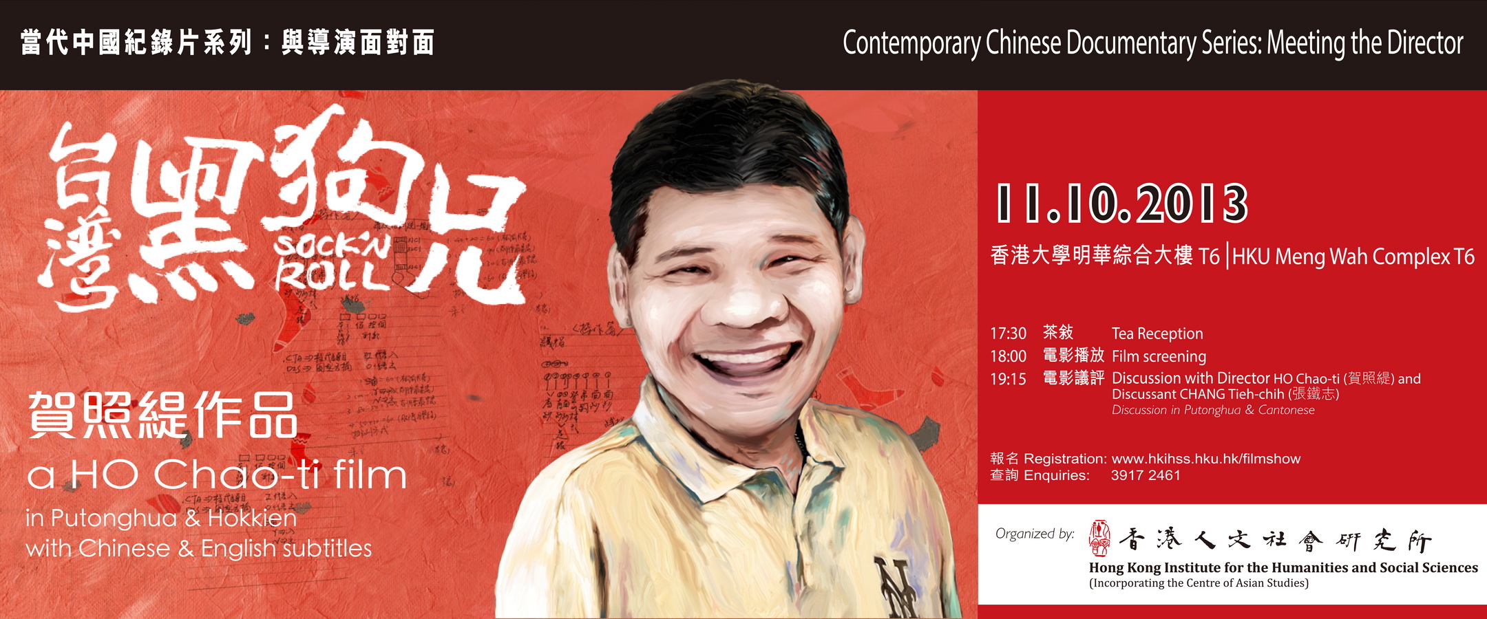 Contemporary Chinese Documentary Series: Meeting the Director 