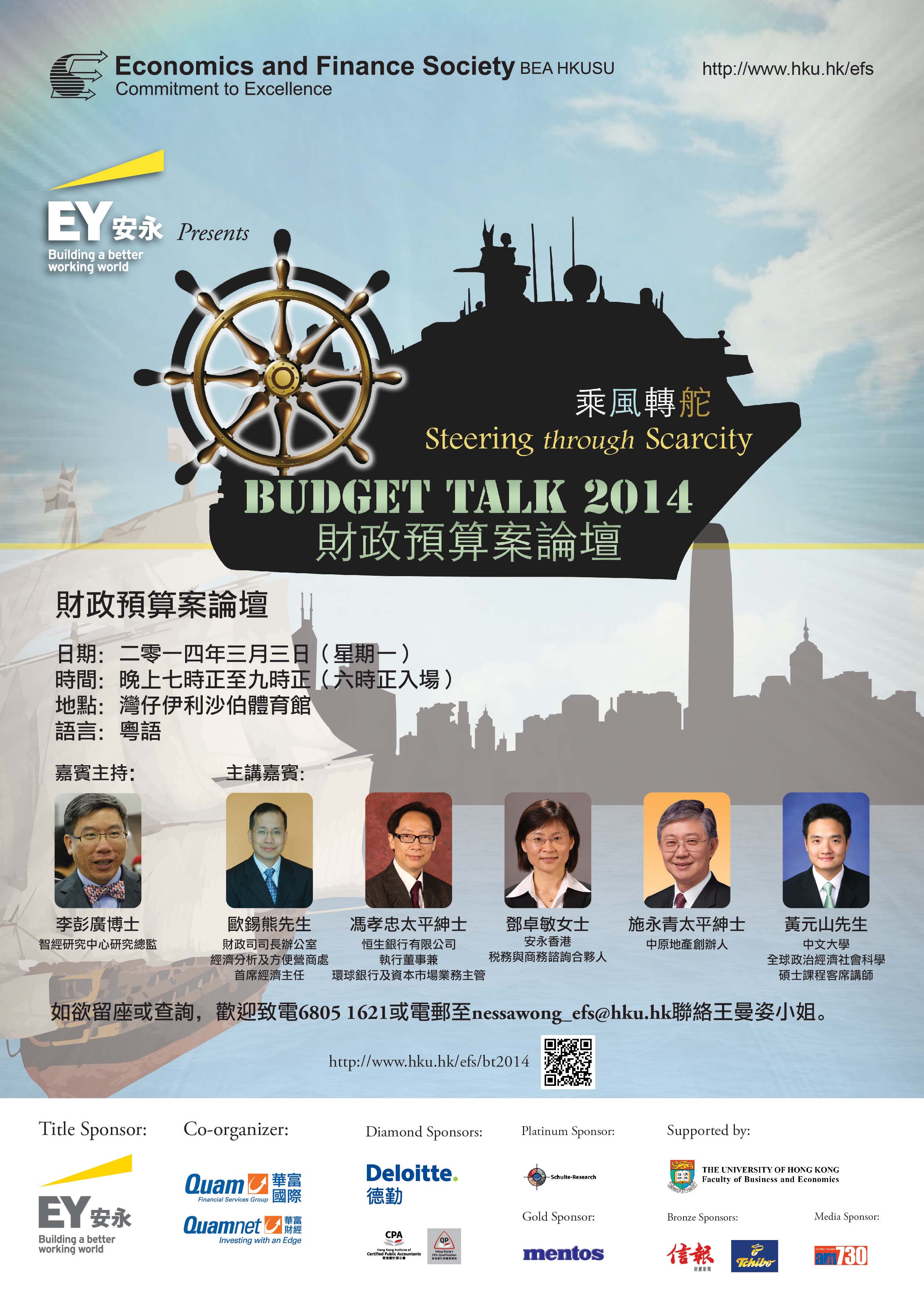 Economics and Finance Society BEA HKUSU - Budget Talk 2014