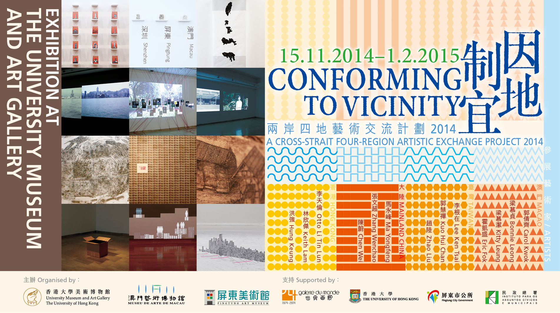 Conforming to Vicinity: A Cross-Strait Four-Region Artistic Exchange Project 2014