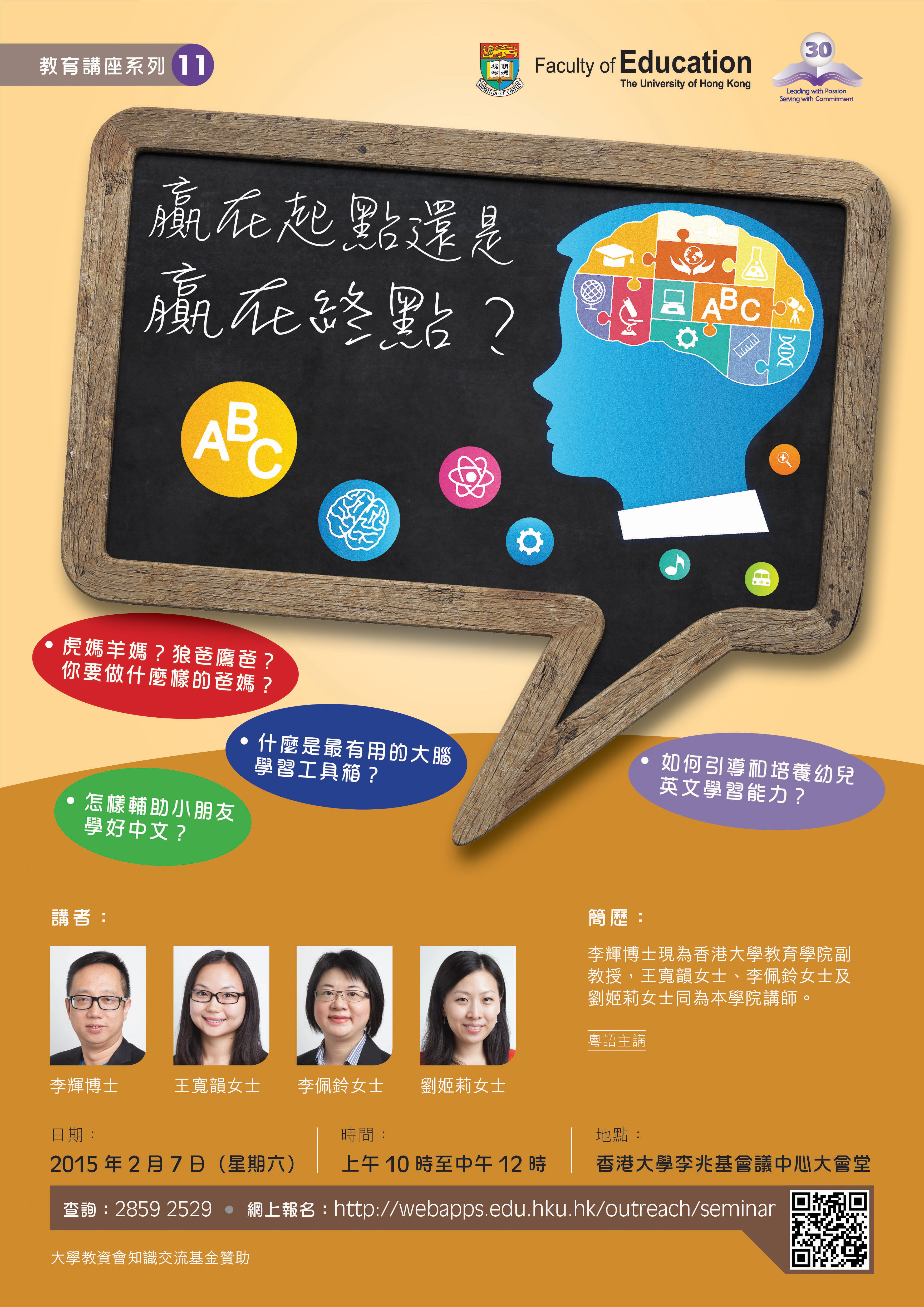 HKU Education Seminar Series (11) - 