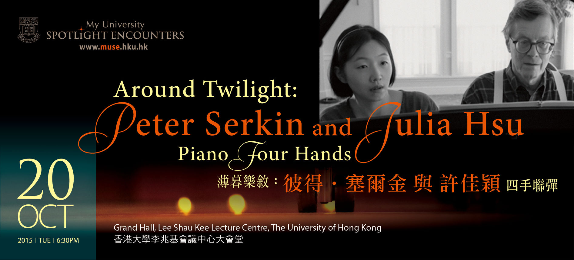 Around Twilight: Peter Serkin and Julia Hsu Piano Four Hands