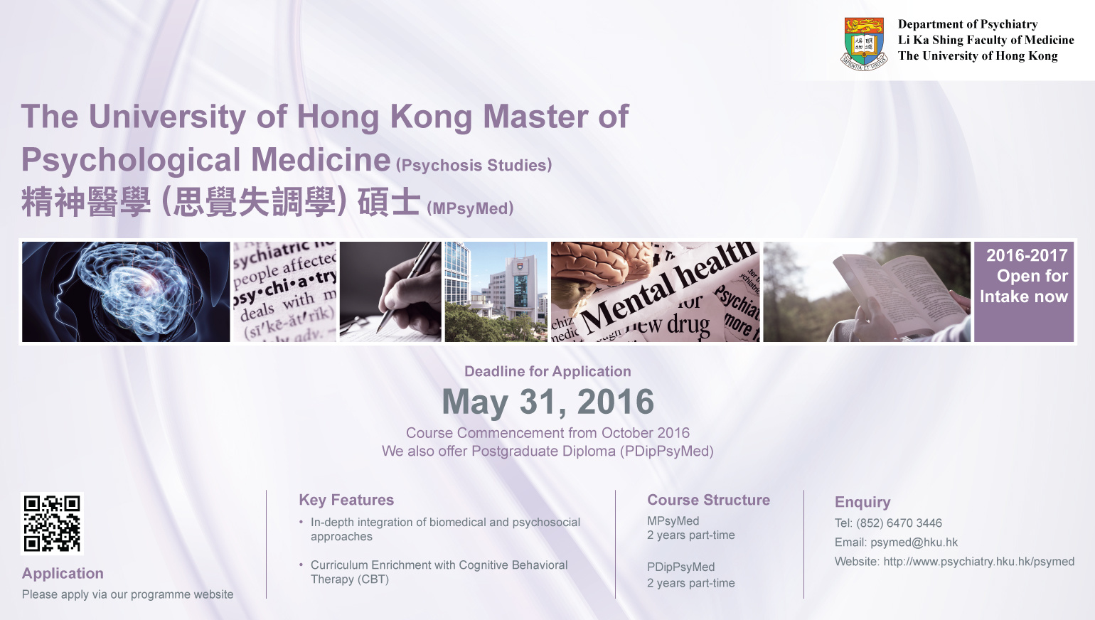 HKU Master and Postgraduate Diploma in Psychological Medicine (Psychosis Studies) 2016 Intake  