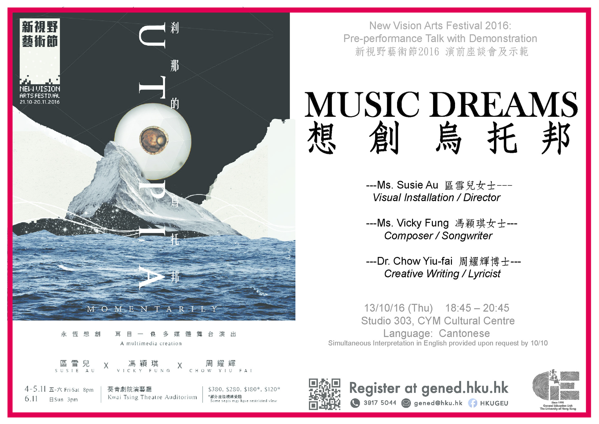 GE x NVAF2016: Music Dreams  想創烏托邦