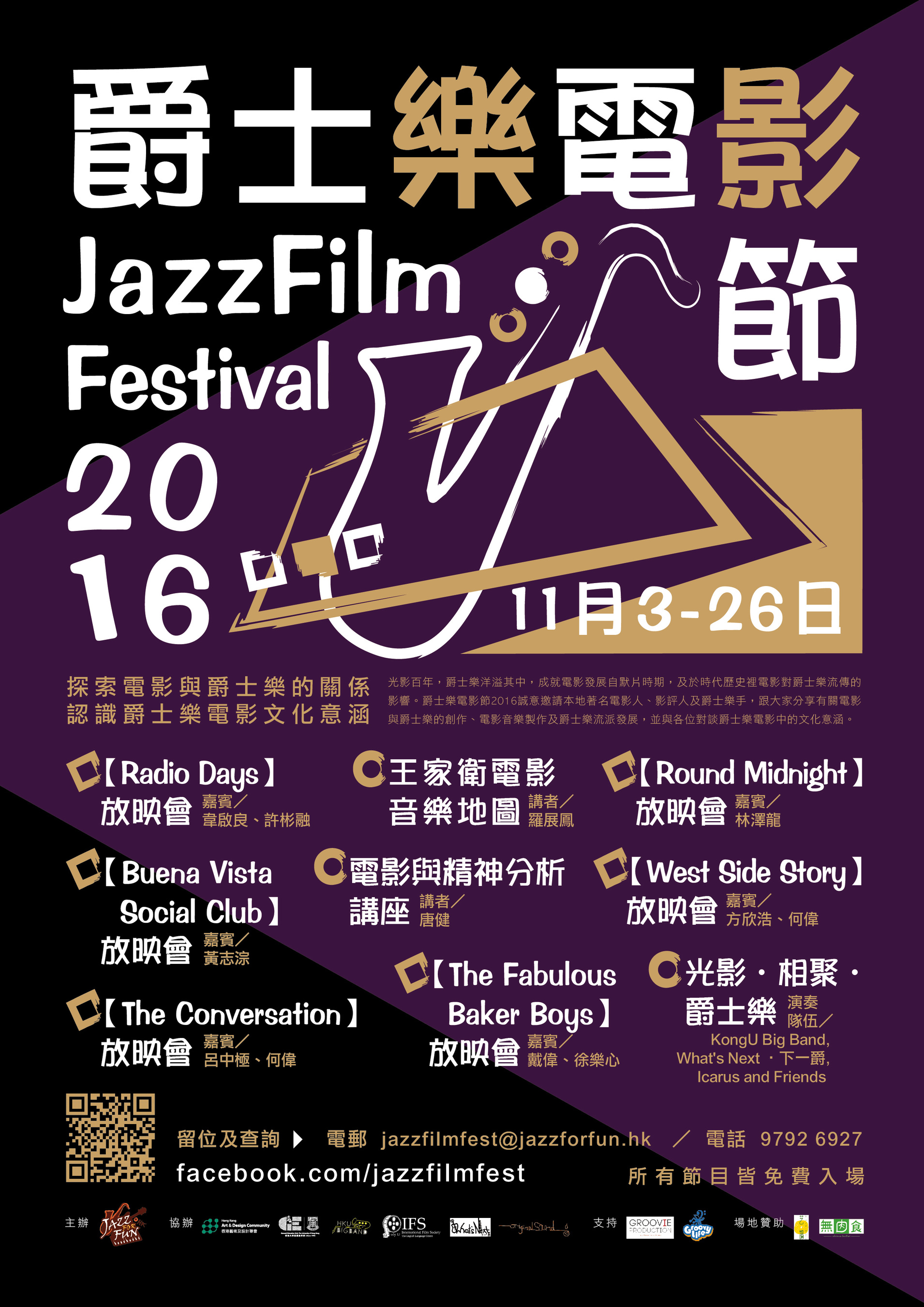 Jazz Film Festival - Buena Vista Social Club