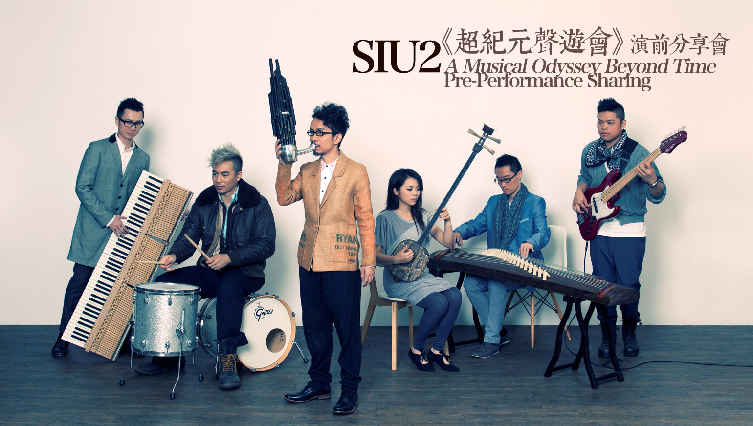 SIU2《超紀元聲遊會》演前分享會 'A Musical Odyssey Beyond Time' Pre-Performance Sharing