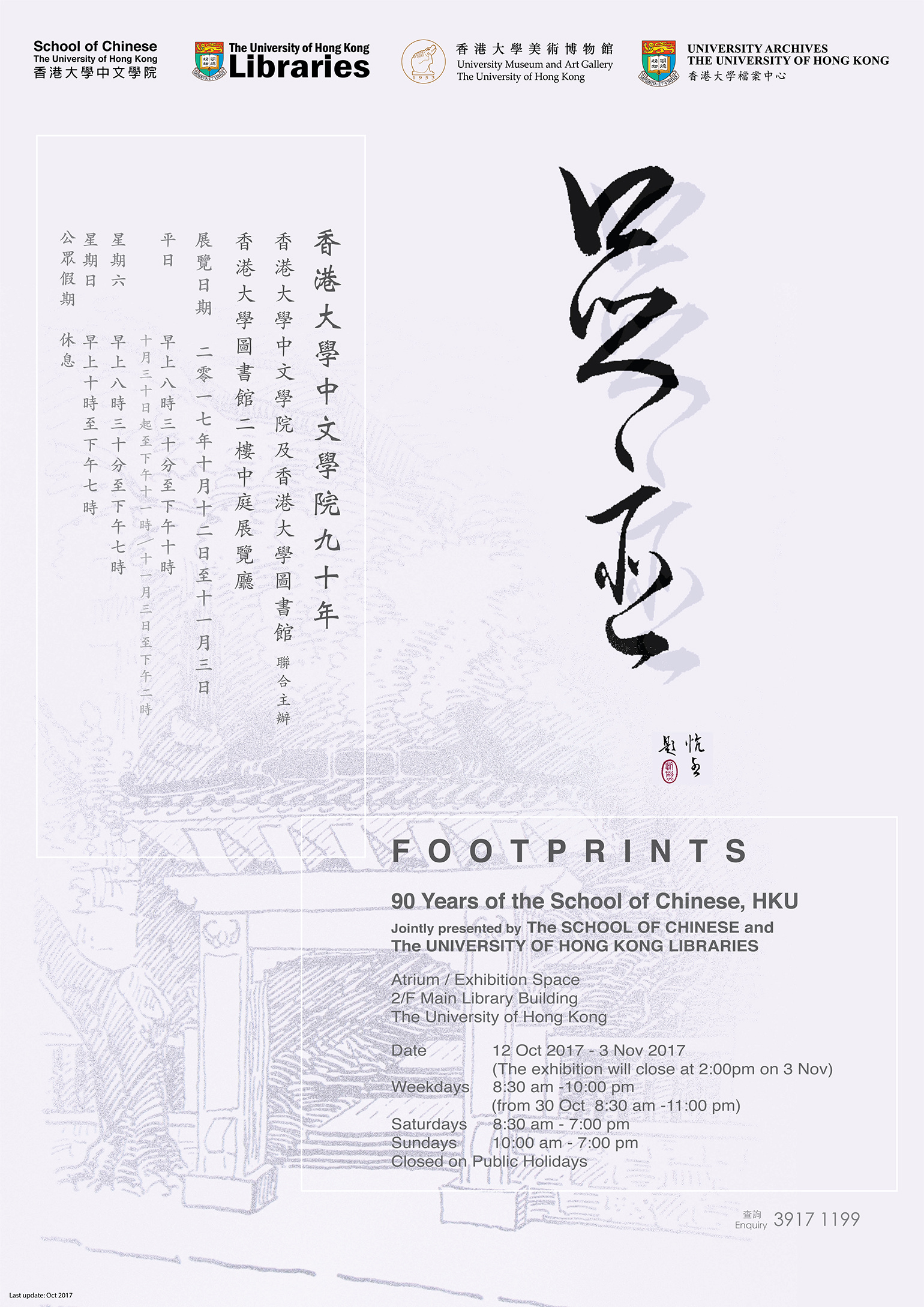Footprints: 90 Years of the School of Chinese, HKU