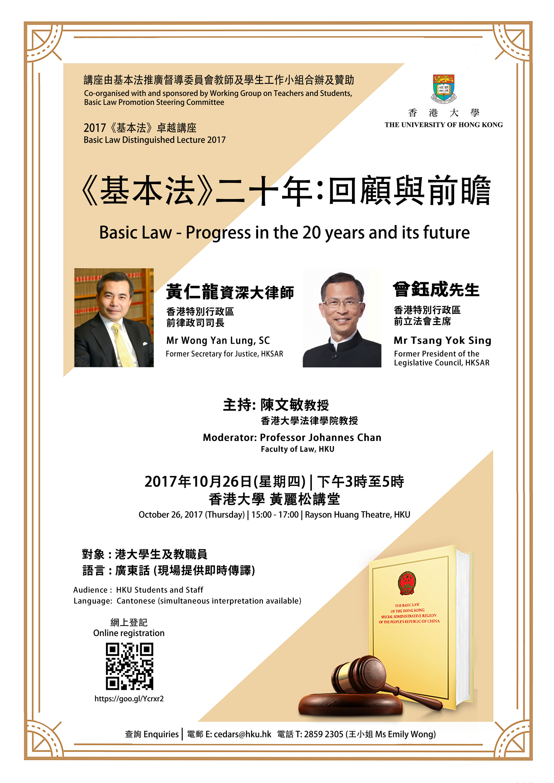 Basic Law Distinguished Lecture 2017: Basic Law - its progress in the last 20 years and its future 