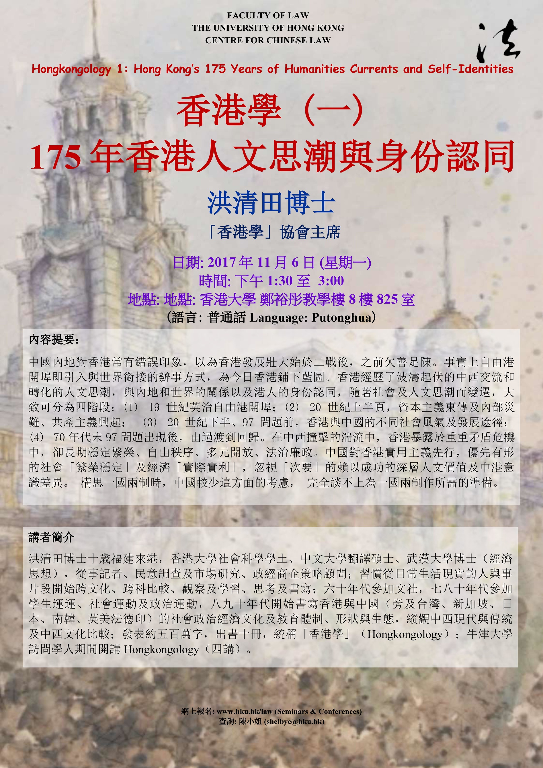 Hongkongology (1): Hong Kong's 175 Years of Humanities Currents and Self-Identities