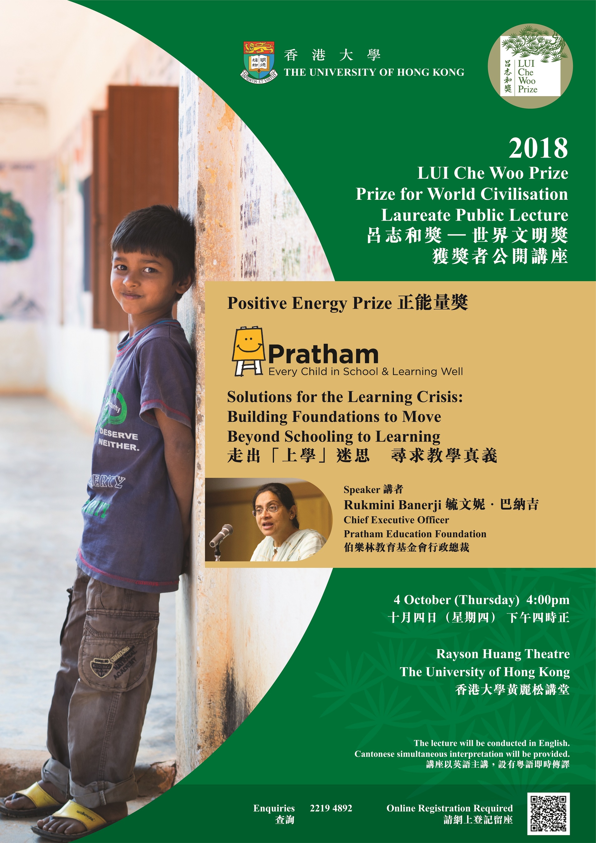 LUI Che Woo Prize - Prize for World Civilisation 2018 Laureate Public Lecture